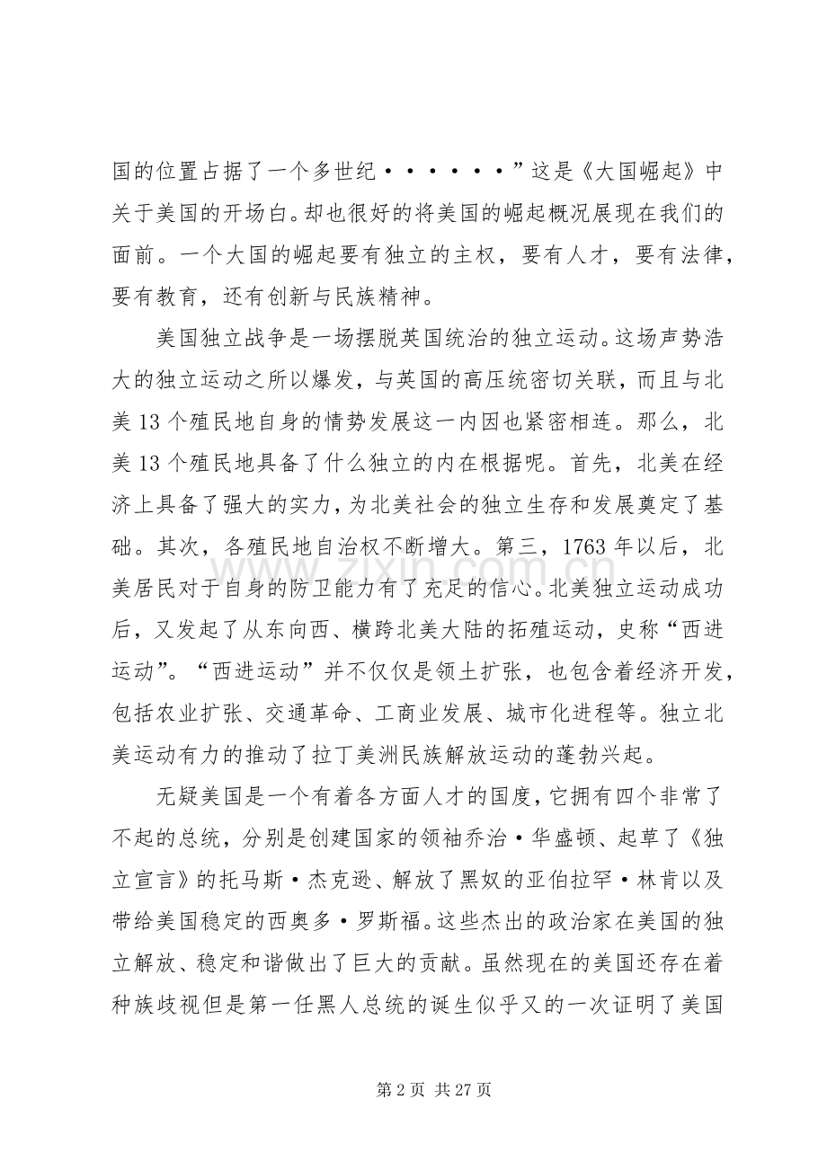 《大国的崛起》读后感五篇.docx_第2页