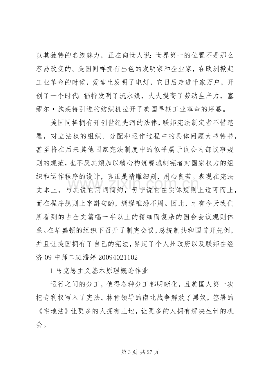 《大国的崛起》读后感五篇.docx_第3页