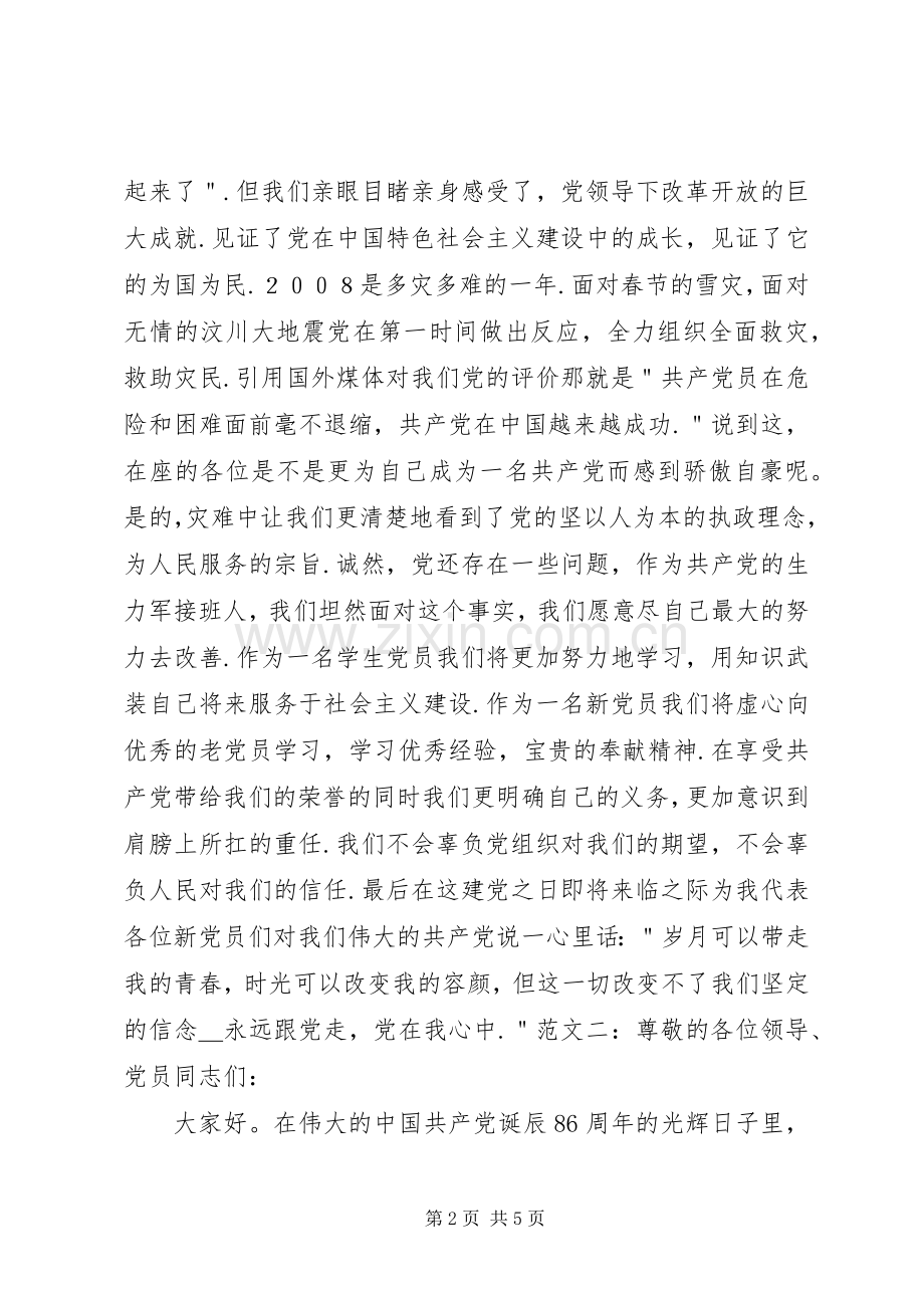 新党员代表发言稿三篇.docx_第2页