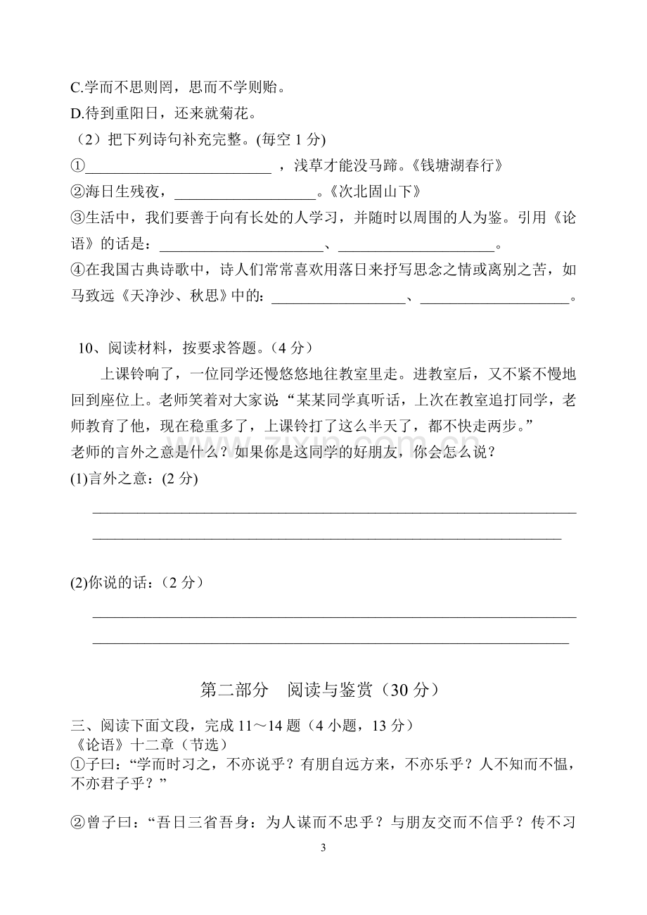 七年级语文上册期中试卷及答案.doc_第3页