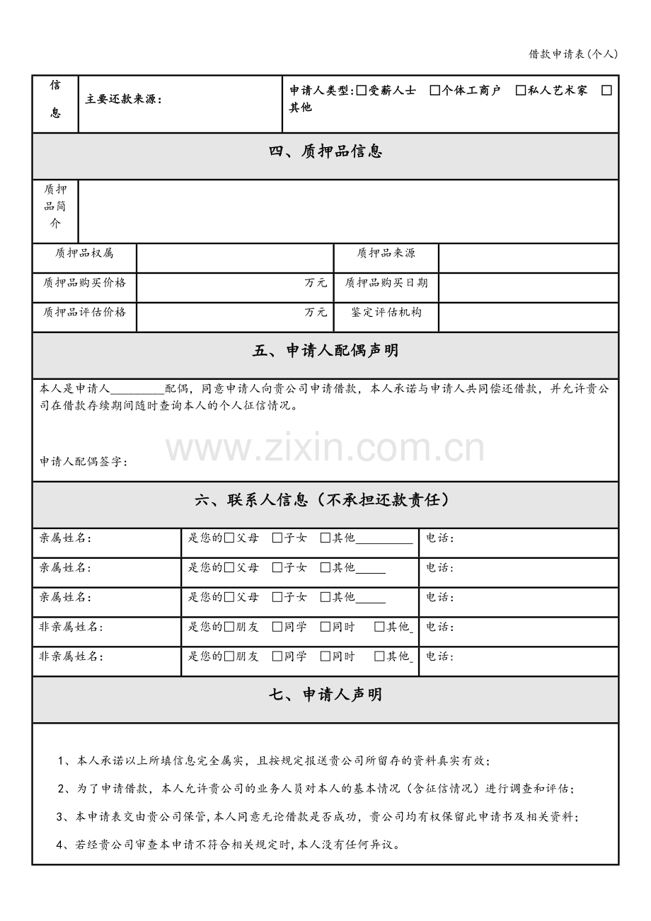 借款申请表(个人).doc_第2页