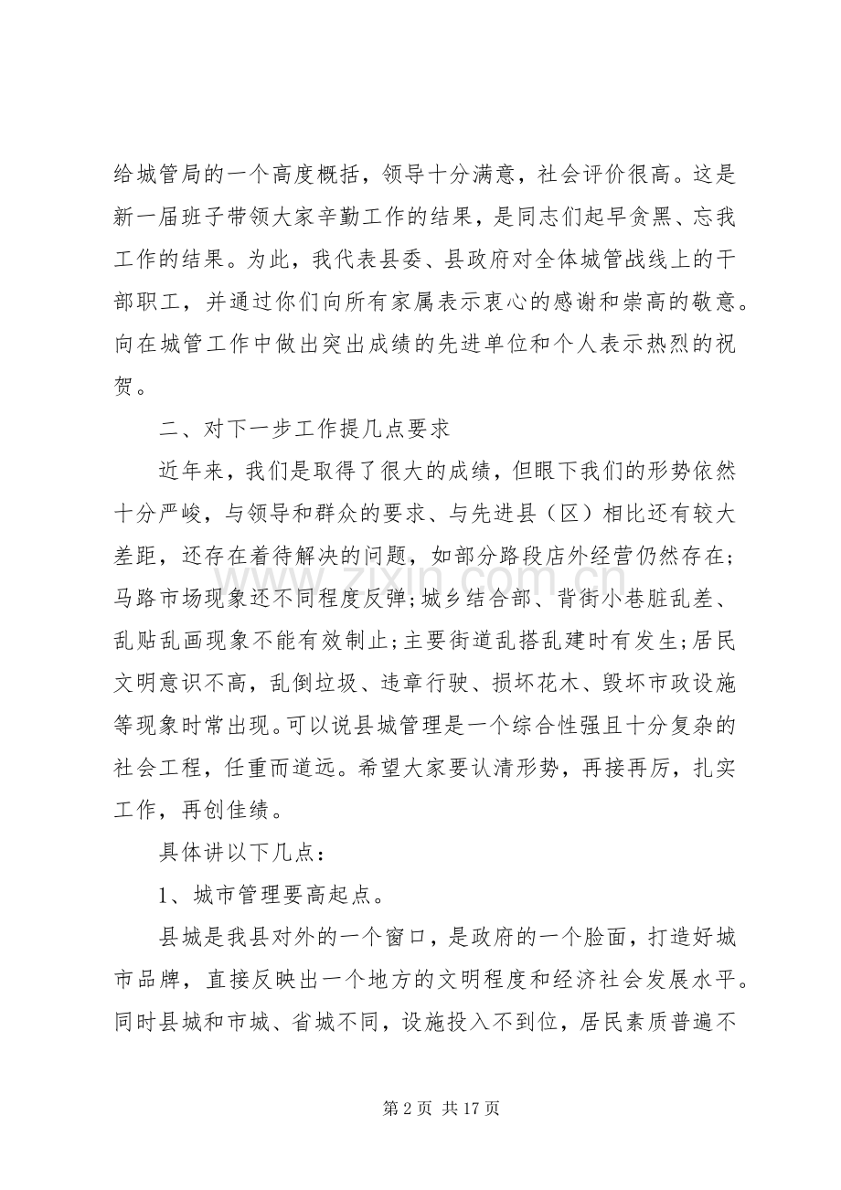 县领导城市管理会议讲话.docx_第2页