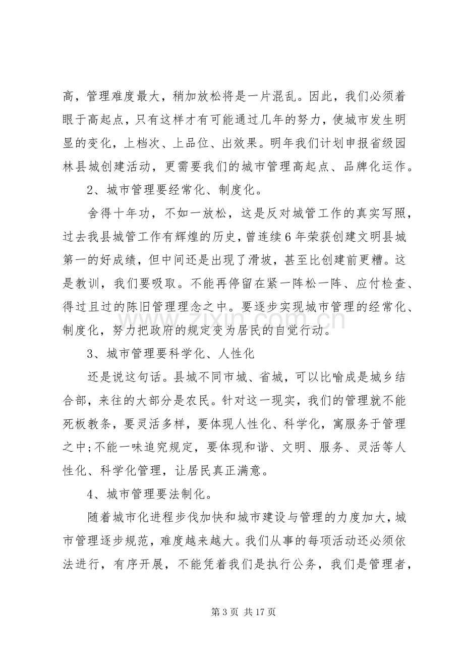 县领导城市管理会议讲话.docx_第3页