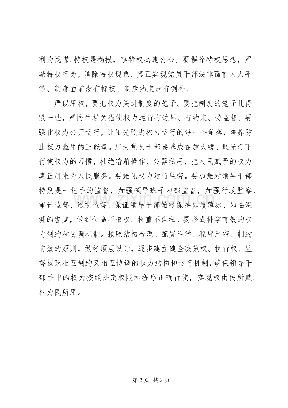 坚持严以用权心得体会.docx_第2页