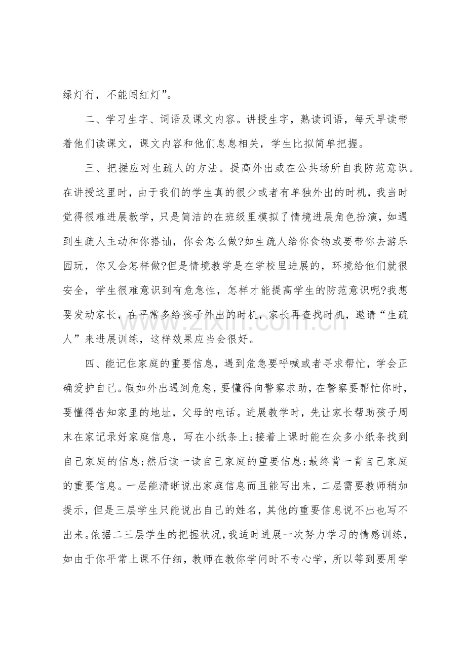 大班主题放学路上教案反思.doc_第3页