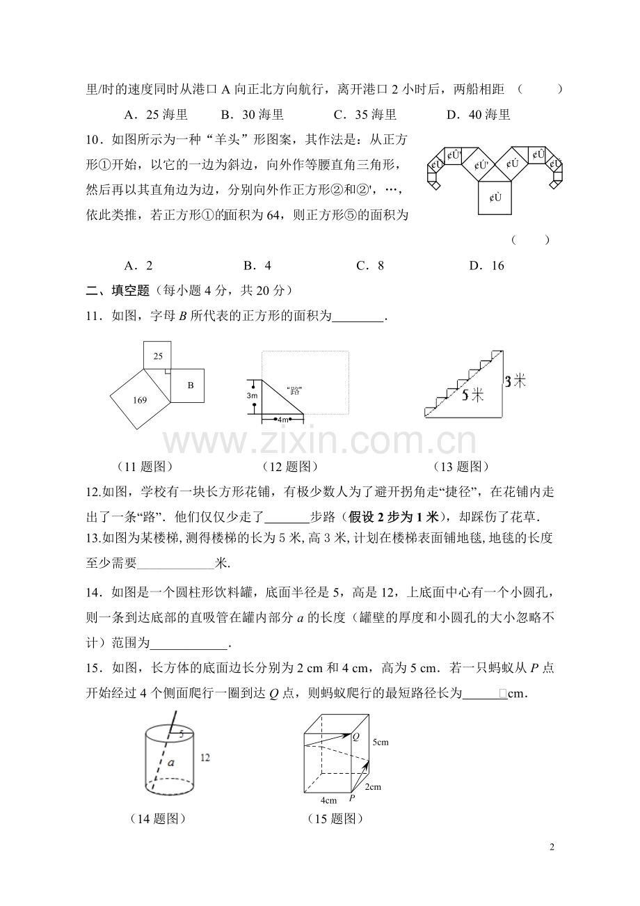 勾股定理测验卷.doc_第2页