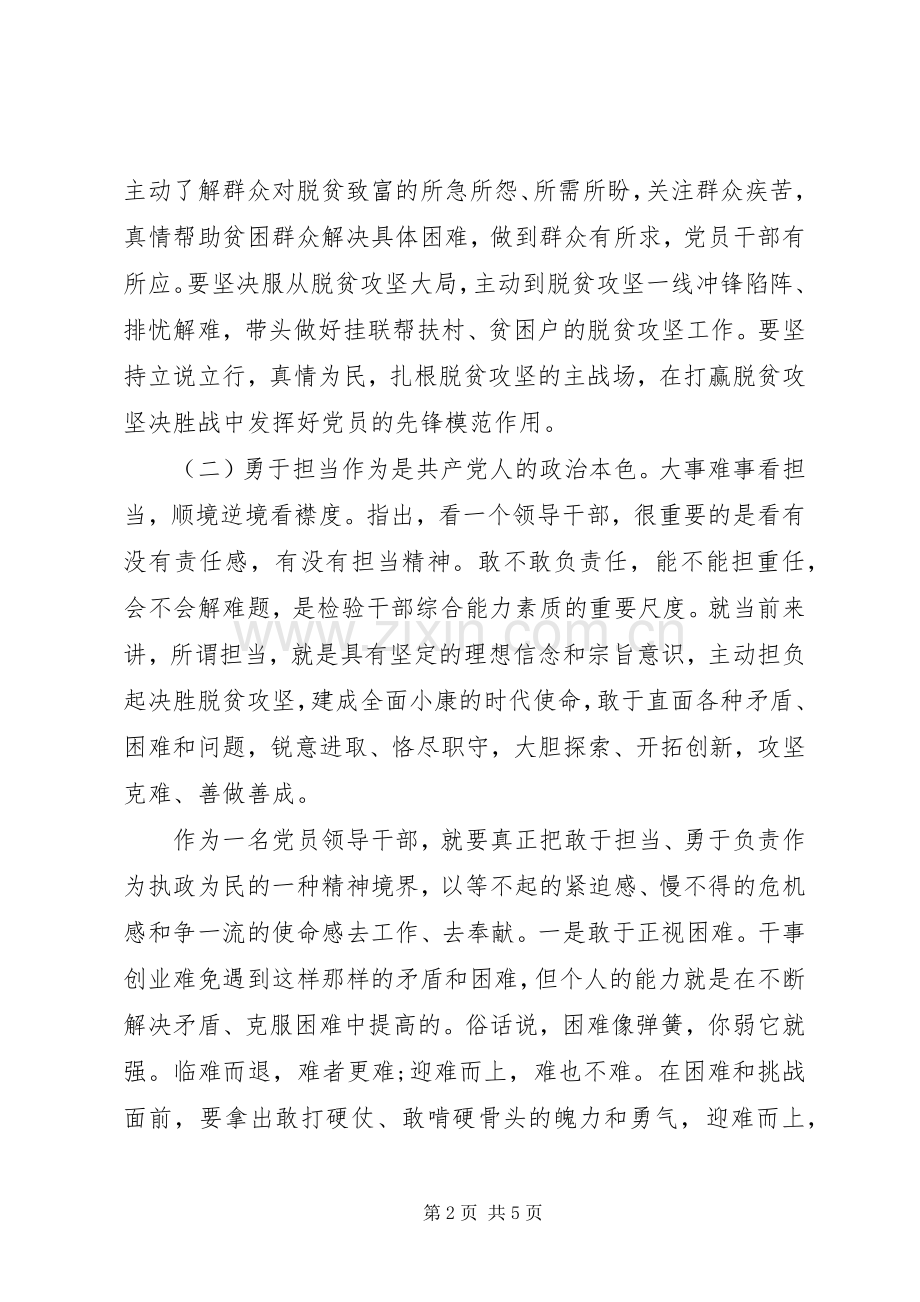 党员关于坚持根本宗旨勇于担当作为发言稿.docx_第2页