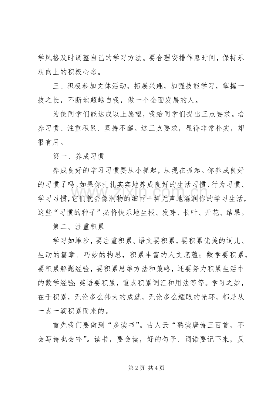 教务主任在开学典礼发言稿.docx_第2页