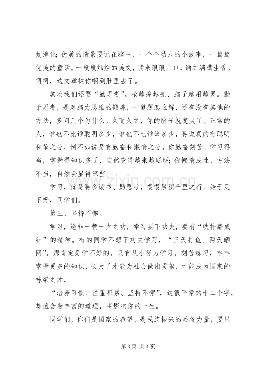 教务主任在开学典礼发言稿.docx_第3页