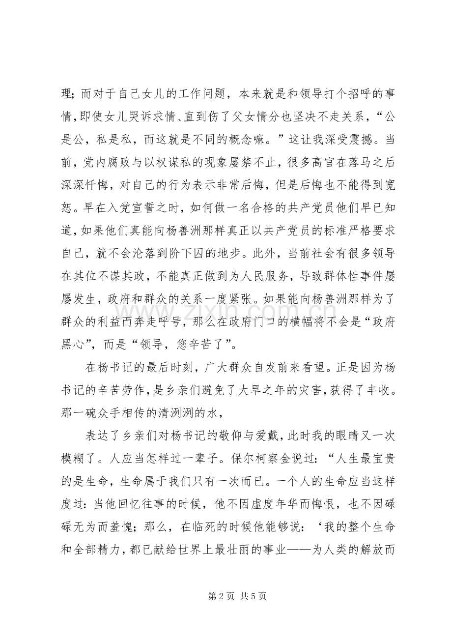 心得体会——杨善洲.docx_第2页