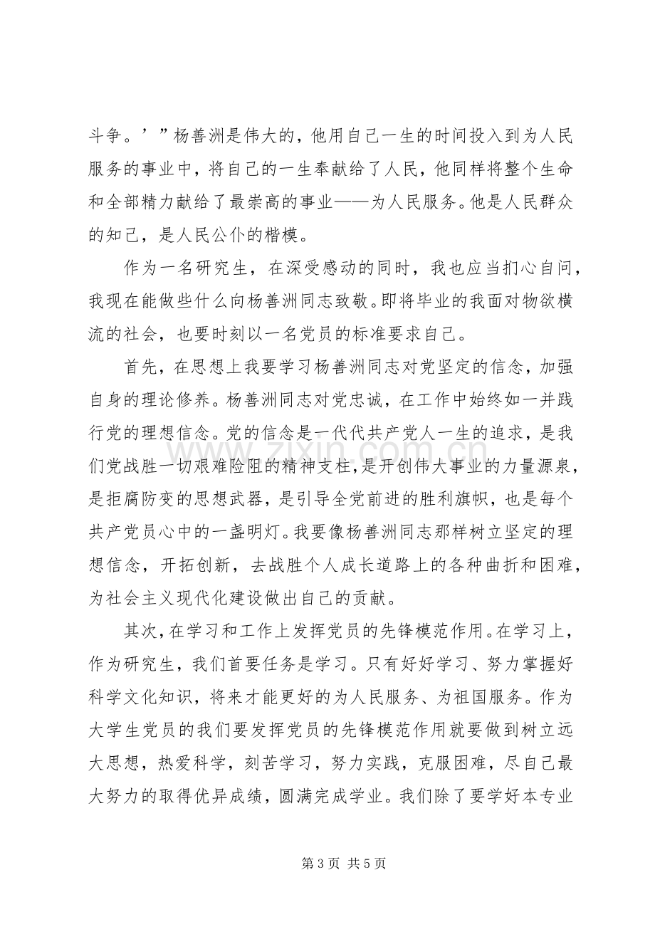 心得体会——杨善洲.docx_第3页