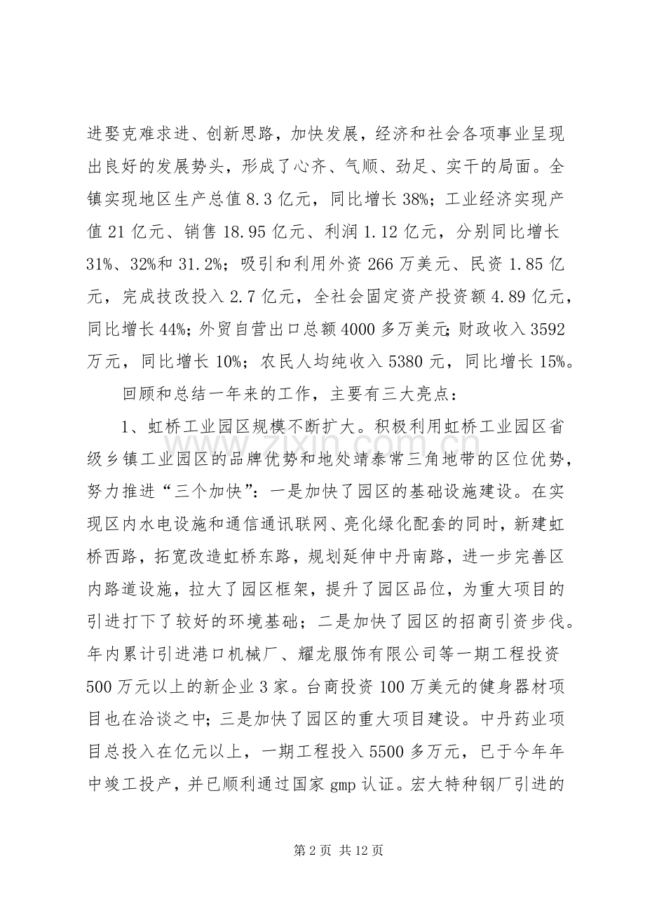 县领导在乡镇党代会上的讲话.docx_第2页