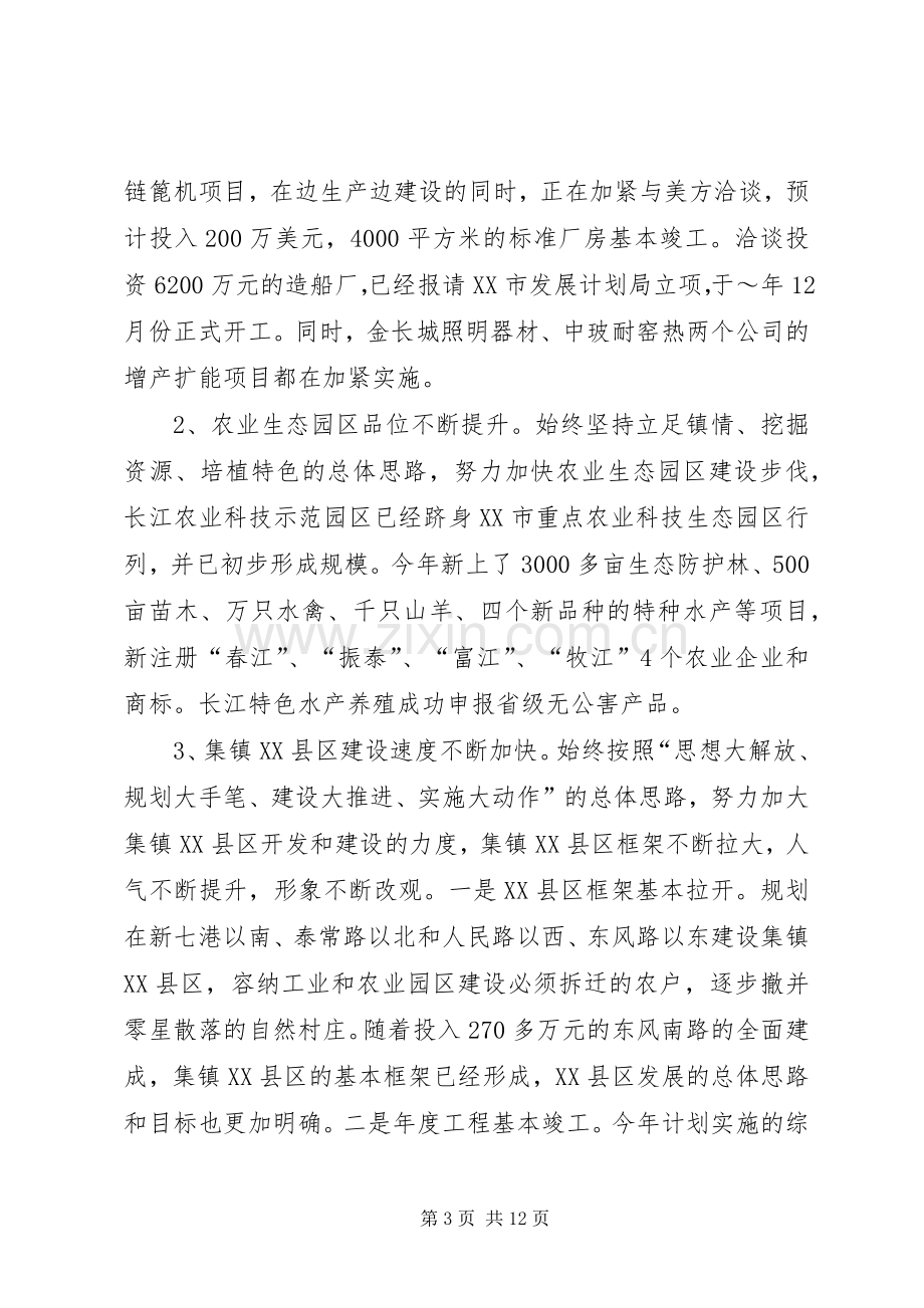 县领导在乡镇党代会上的讲话.docx_第3页