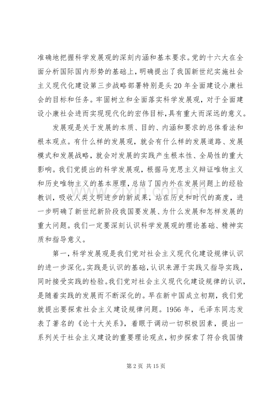 公司党委书记在党委中心组学习会上的讲话.docx_第2页