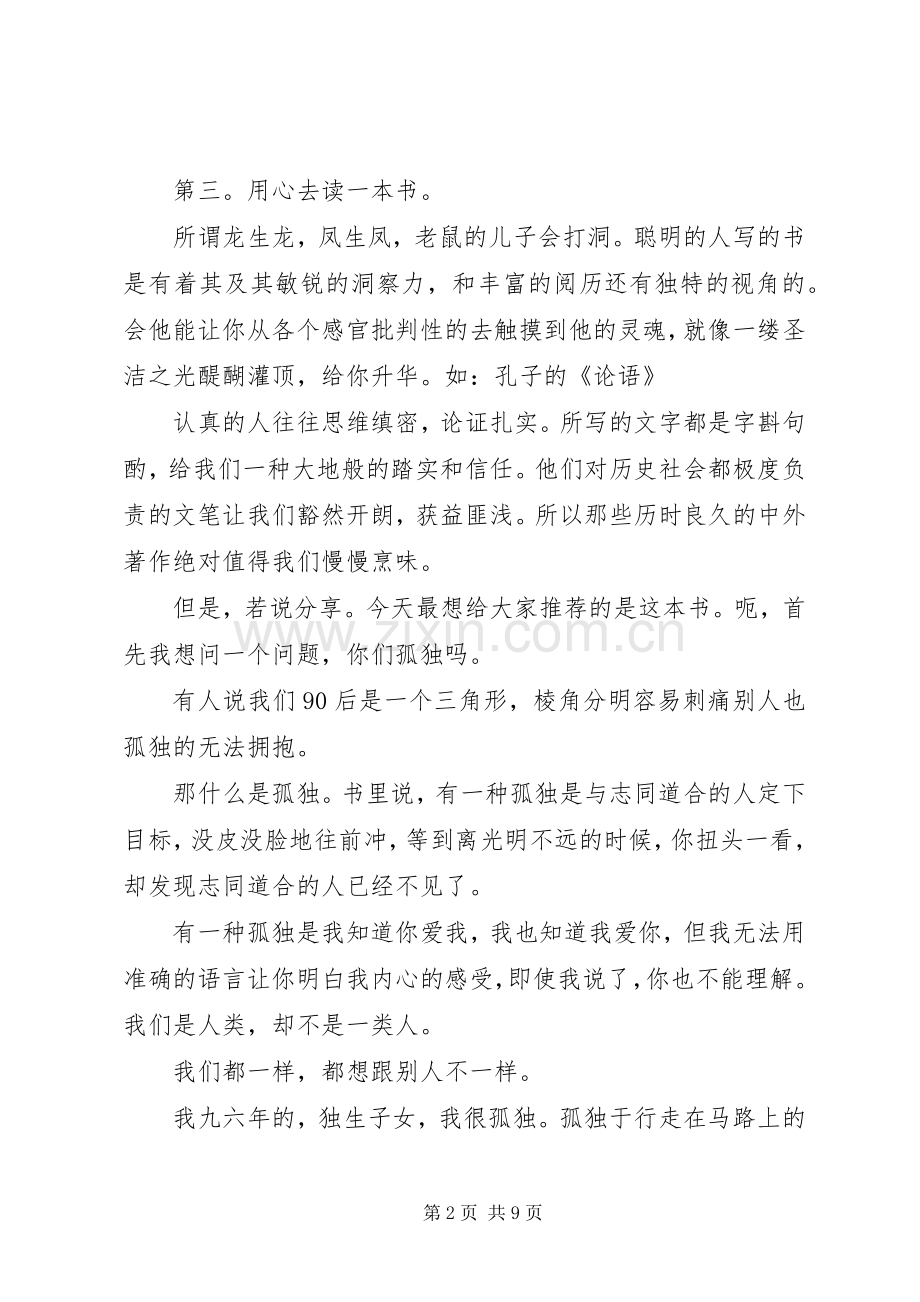 读书经验交流发言稿范文.docx_第2页