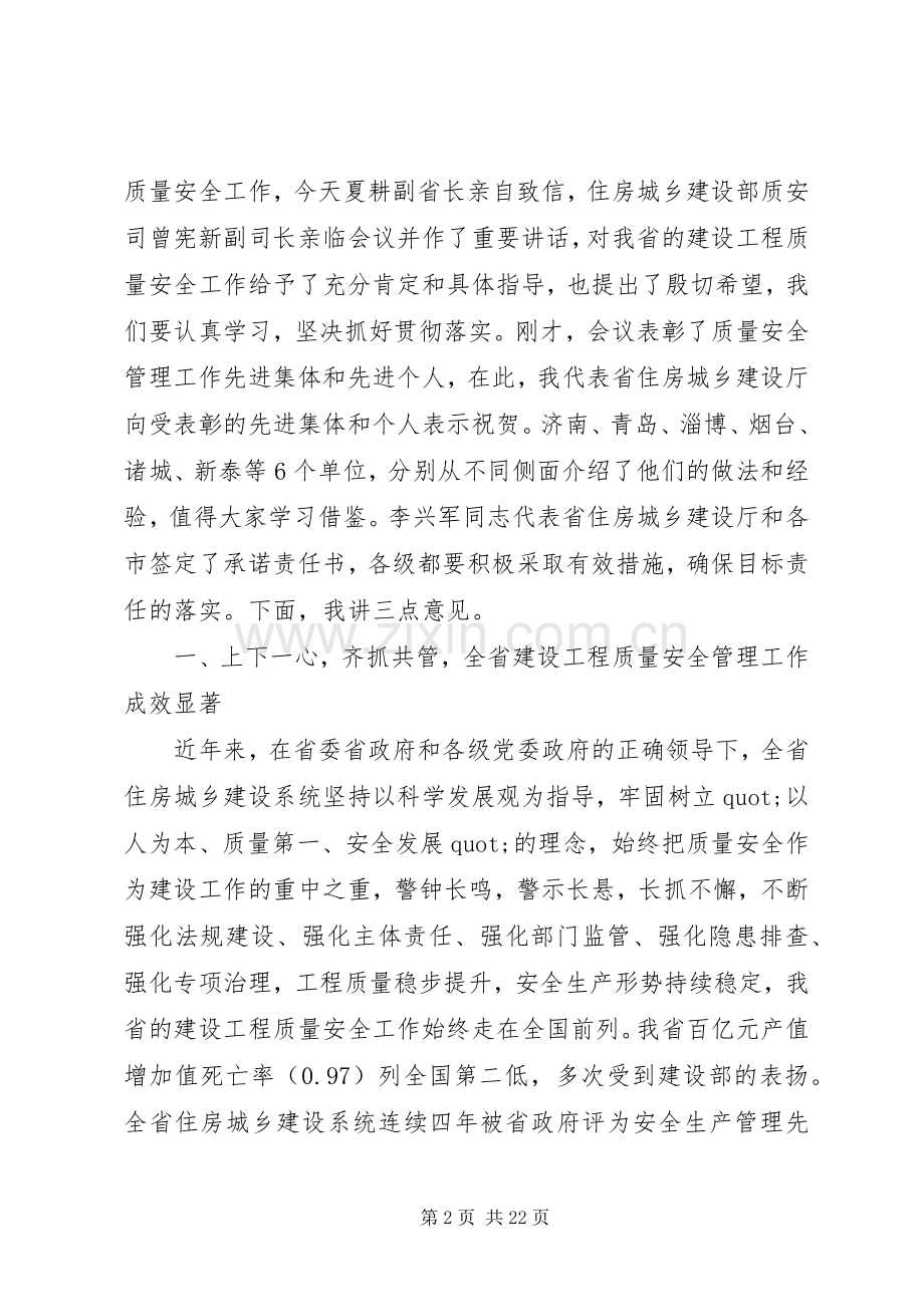 建设工程安全会议上的讲话-工程建设会议讲话.docx_第2页