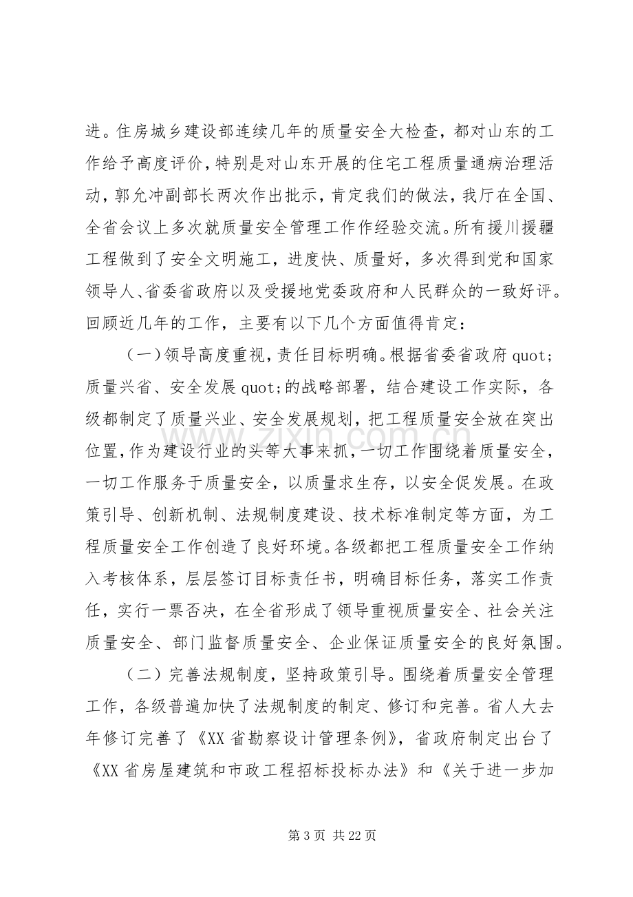 建设工程安全会议上的讲话-工程建设会议讲话.docx_第3页