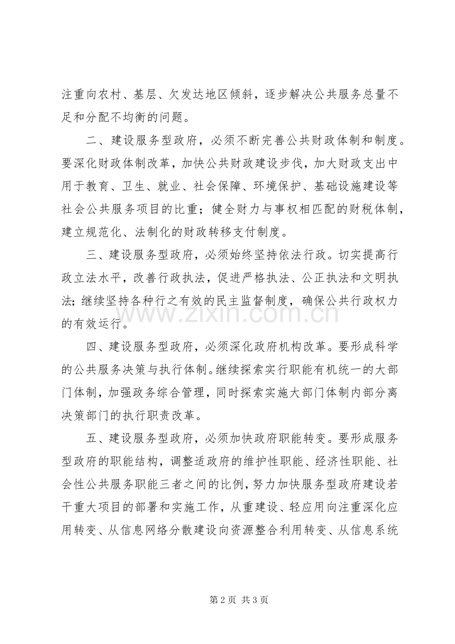 信息服务平台建设的心得.docx_第2页