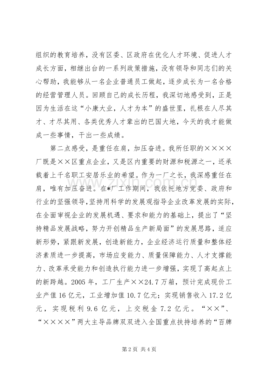 科技拔尖人才命名表彰会上企业代表的发言.docx_第2页