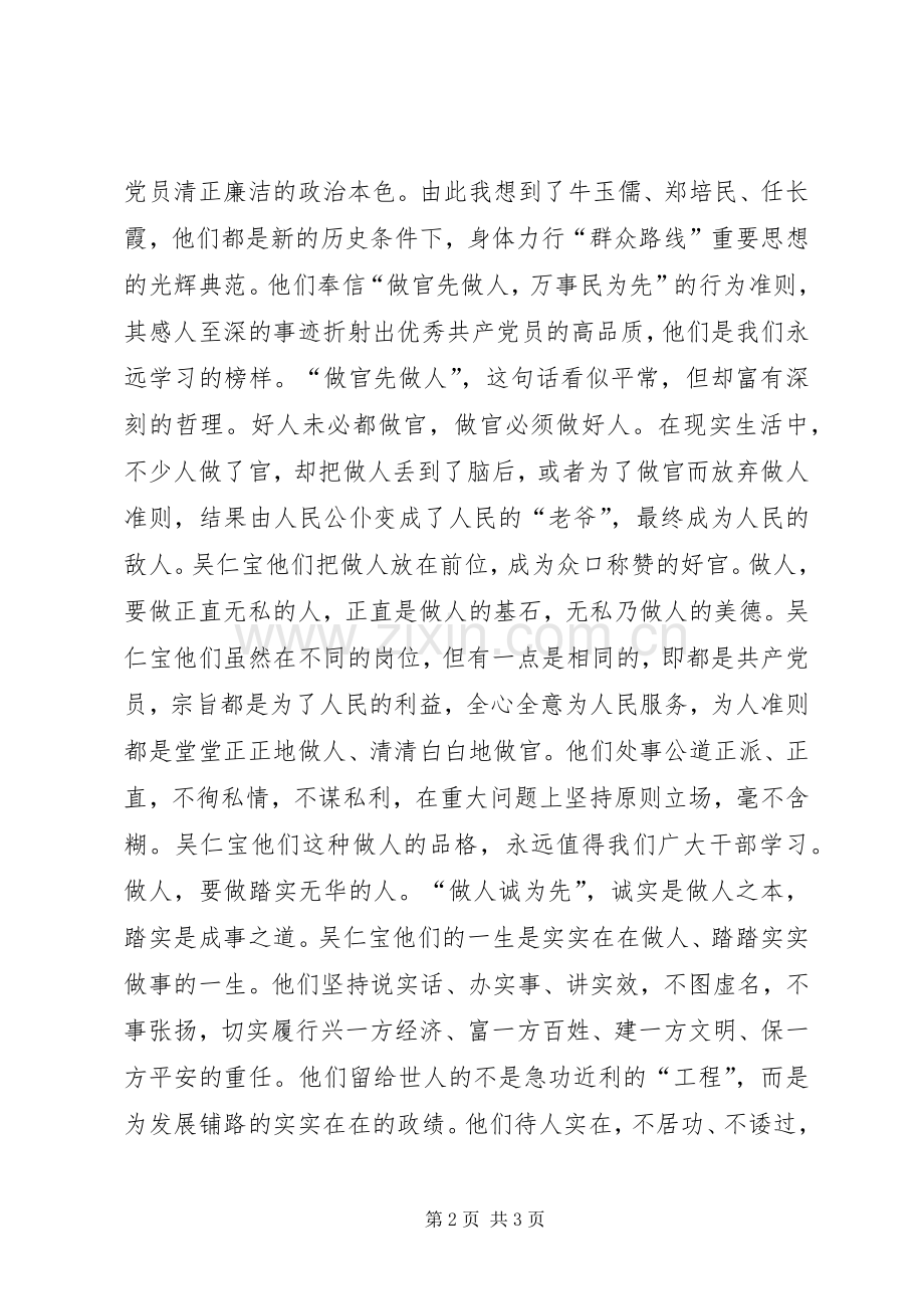 吴仁宝五子观的思考读廉文思廉政心得体会.docx_第2页