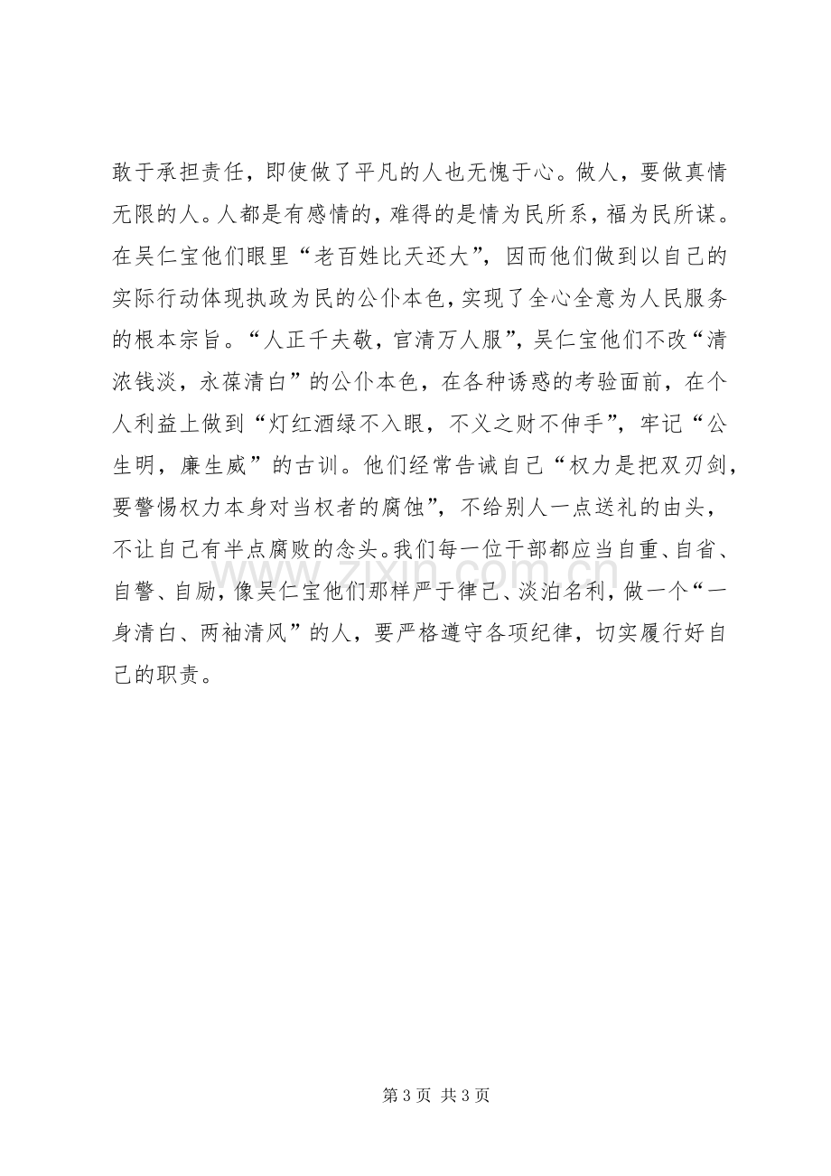 吴仁宝五子观的思考读廉文思廉政心得体会.docx_第3页