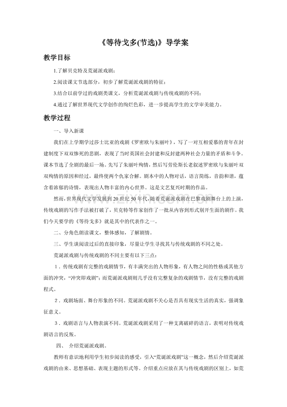 《等待戈多节选》导学案.doc_第1页