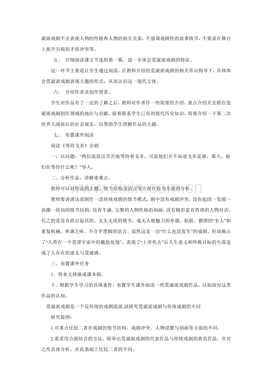 《等待戈多节选》导学案.doc_第2页