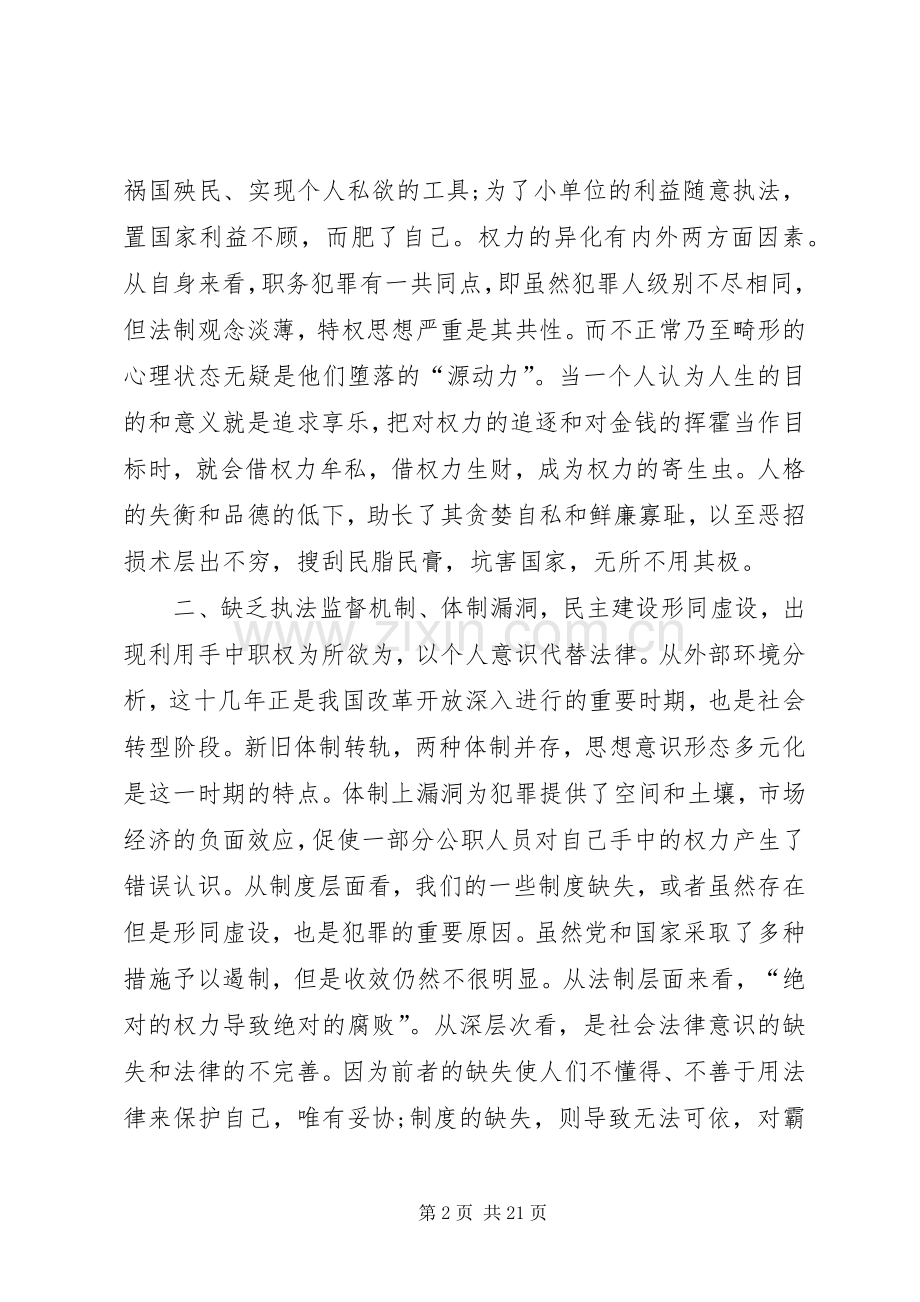 XX年观看警示教育片观后感.docx_第2页