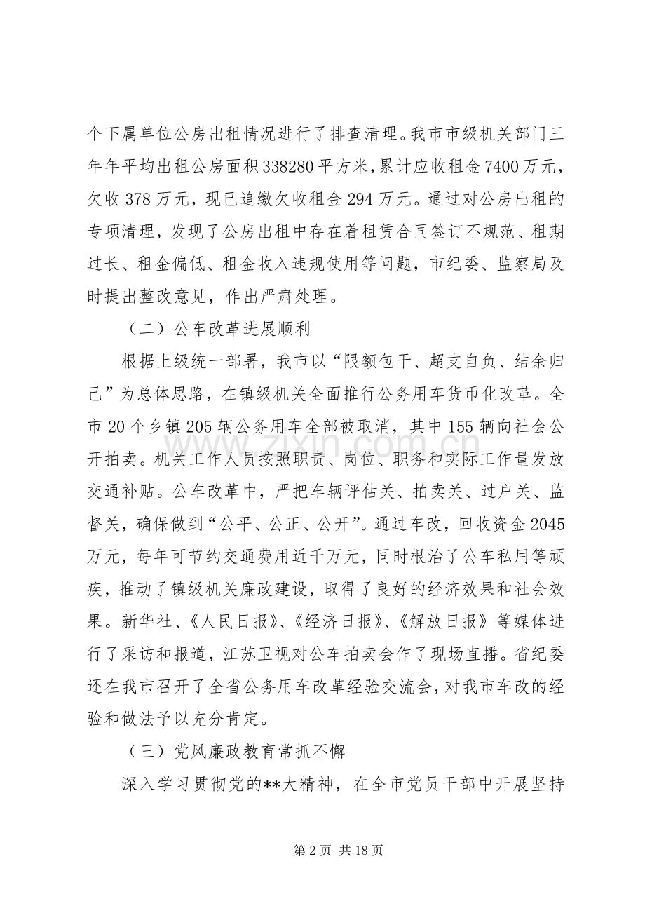 全市党建工作会议讲话一.docx_第2页