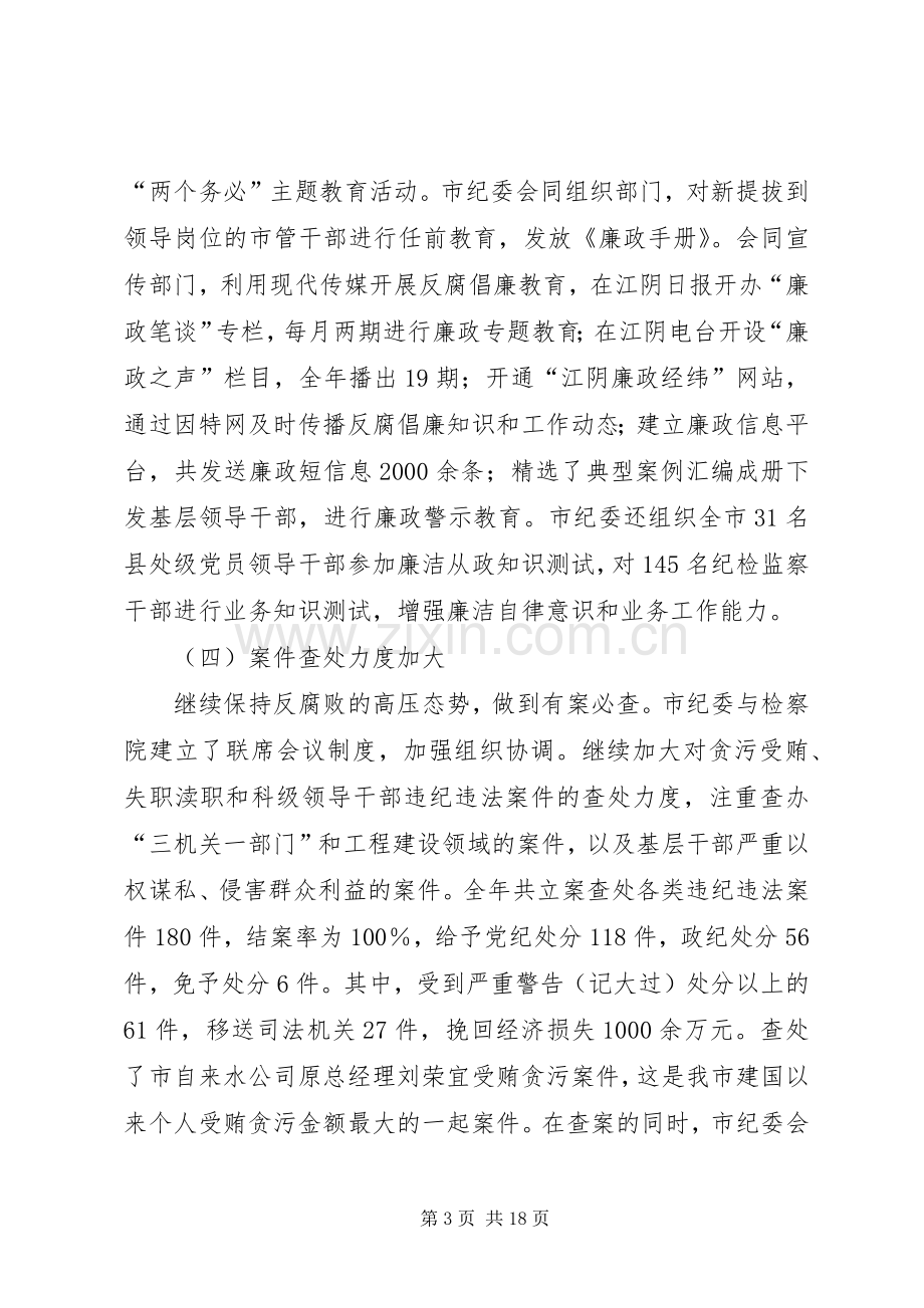 全市党建工作会议讲话一.docx_第3页