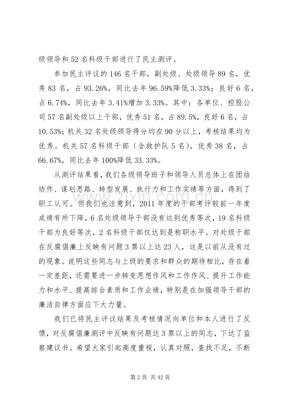 领导干部讲评讲话.docx_第2页