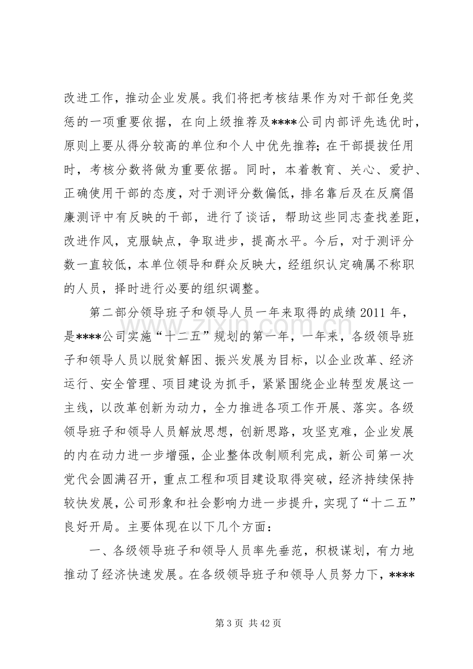 领导干部讲评讲话.docx_第3页