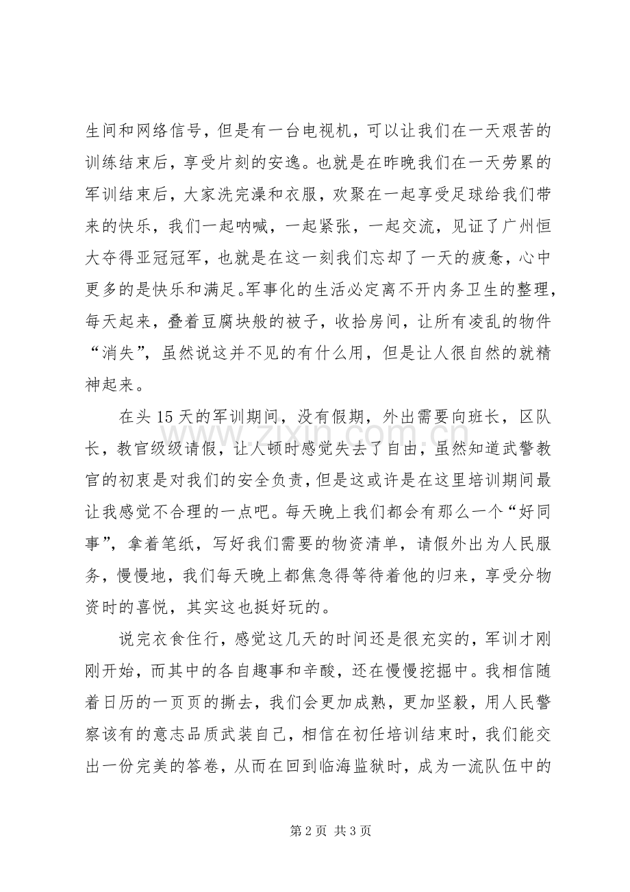 监狱公务员初任培训心得.docx_第2页