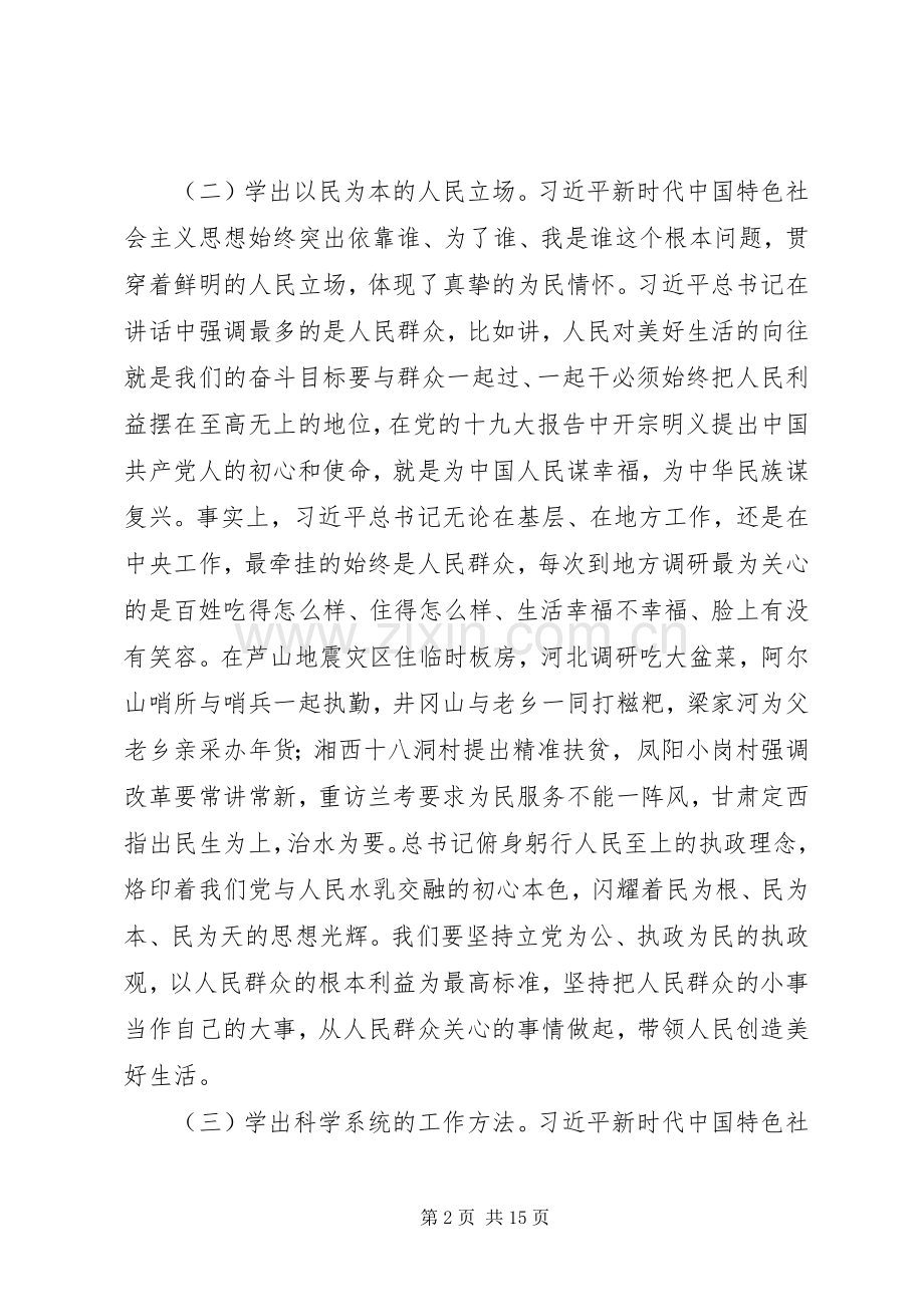 在县委理论学习中心组主题教育学习交流研讨上的讲话.docx_第2页