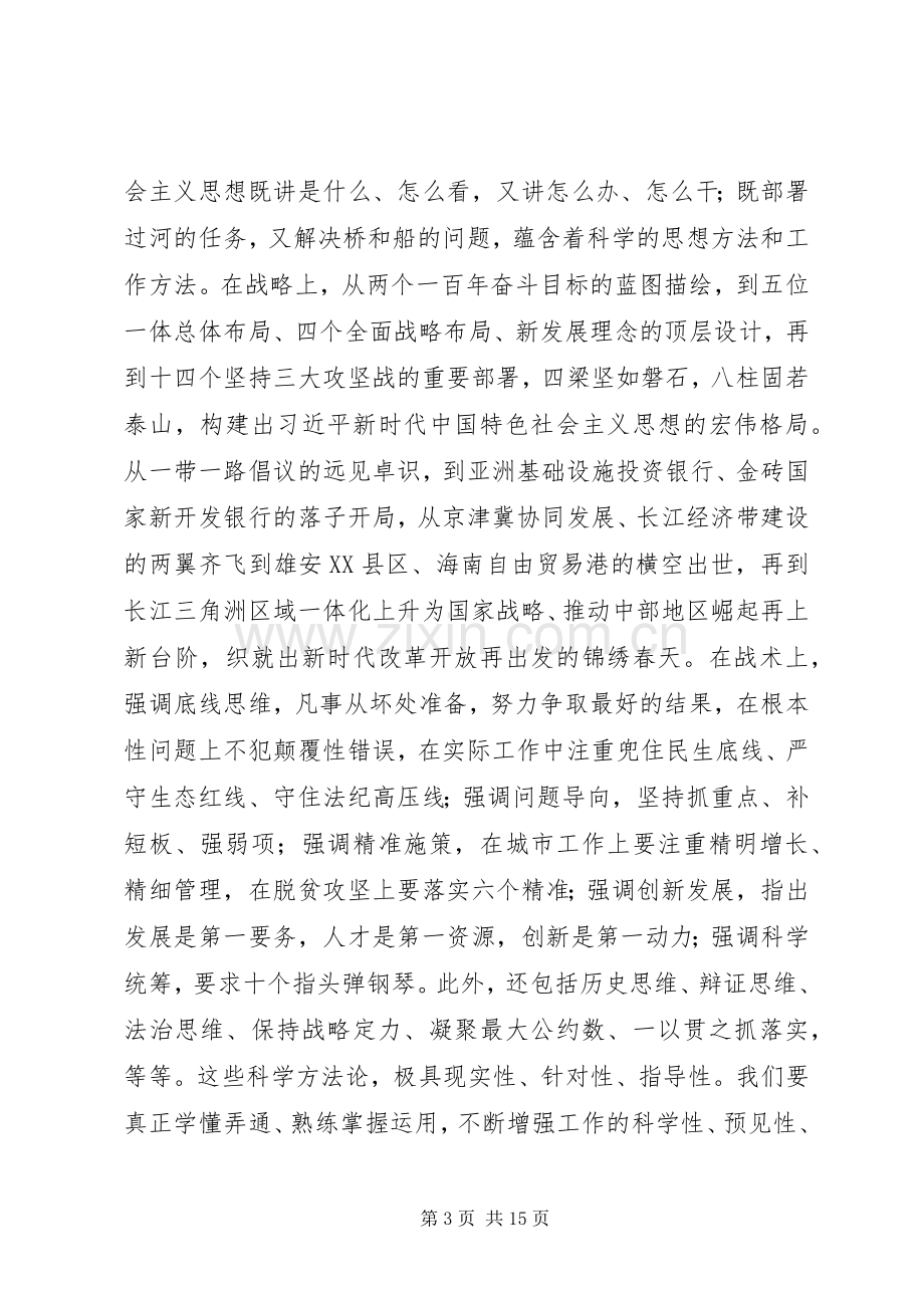 在县委理论学习中心组主题教育学习交流研讨上的讲话.docx_第3页