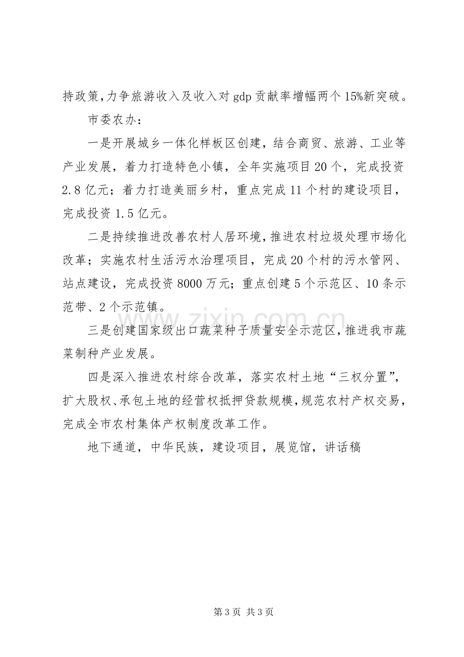 市委十二届二次全会暨市委经济工作会议讲话稿.docx_第3页