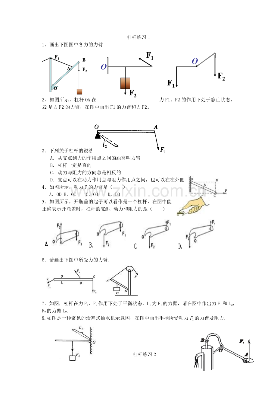 杠杆练习1.doc_第1页