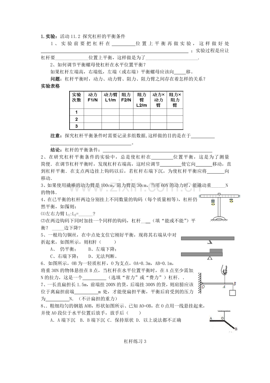 杠杆练习1.doc_第2页