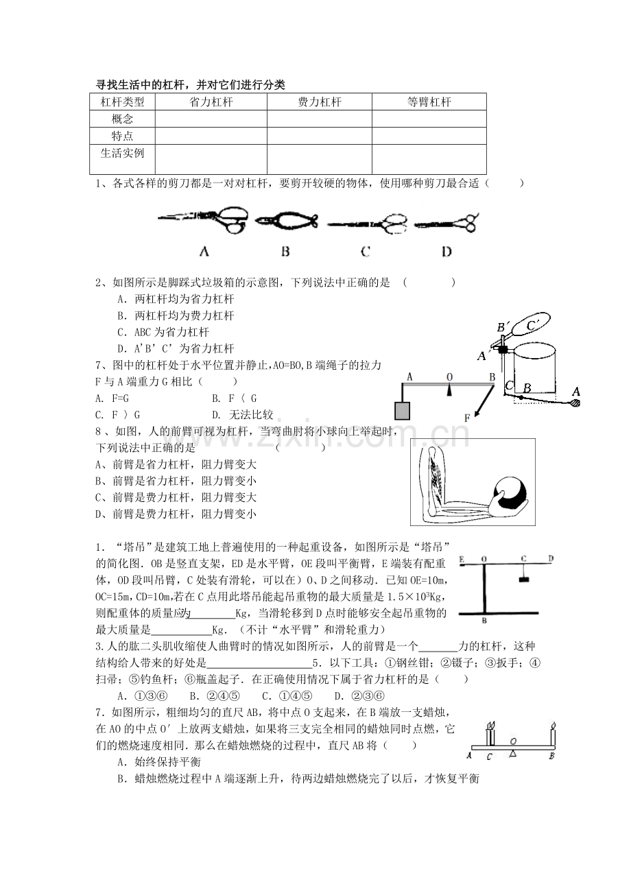 杠杆练习1.doc_第3页