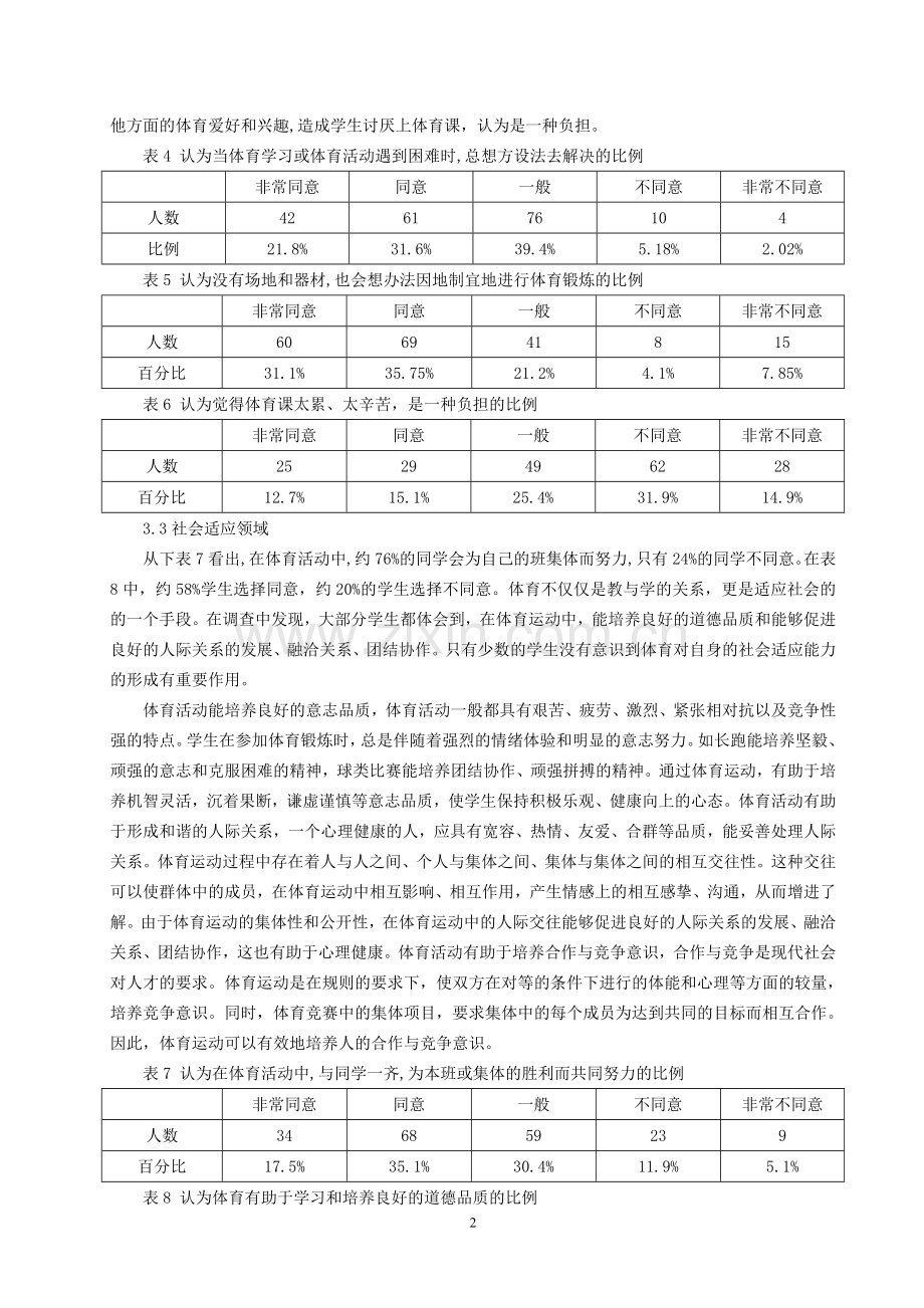 体育教学论文：浅谈我校初中生对体育活动的认识.doc_第3页