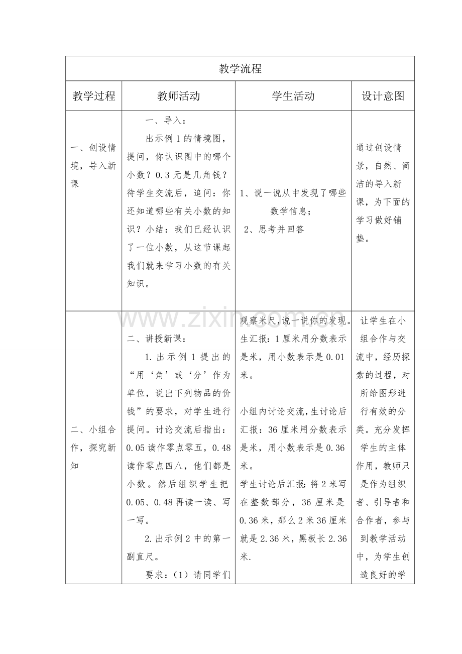 小学数学北师大四年级小数意义(一)).doc_第2页