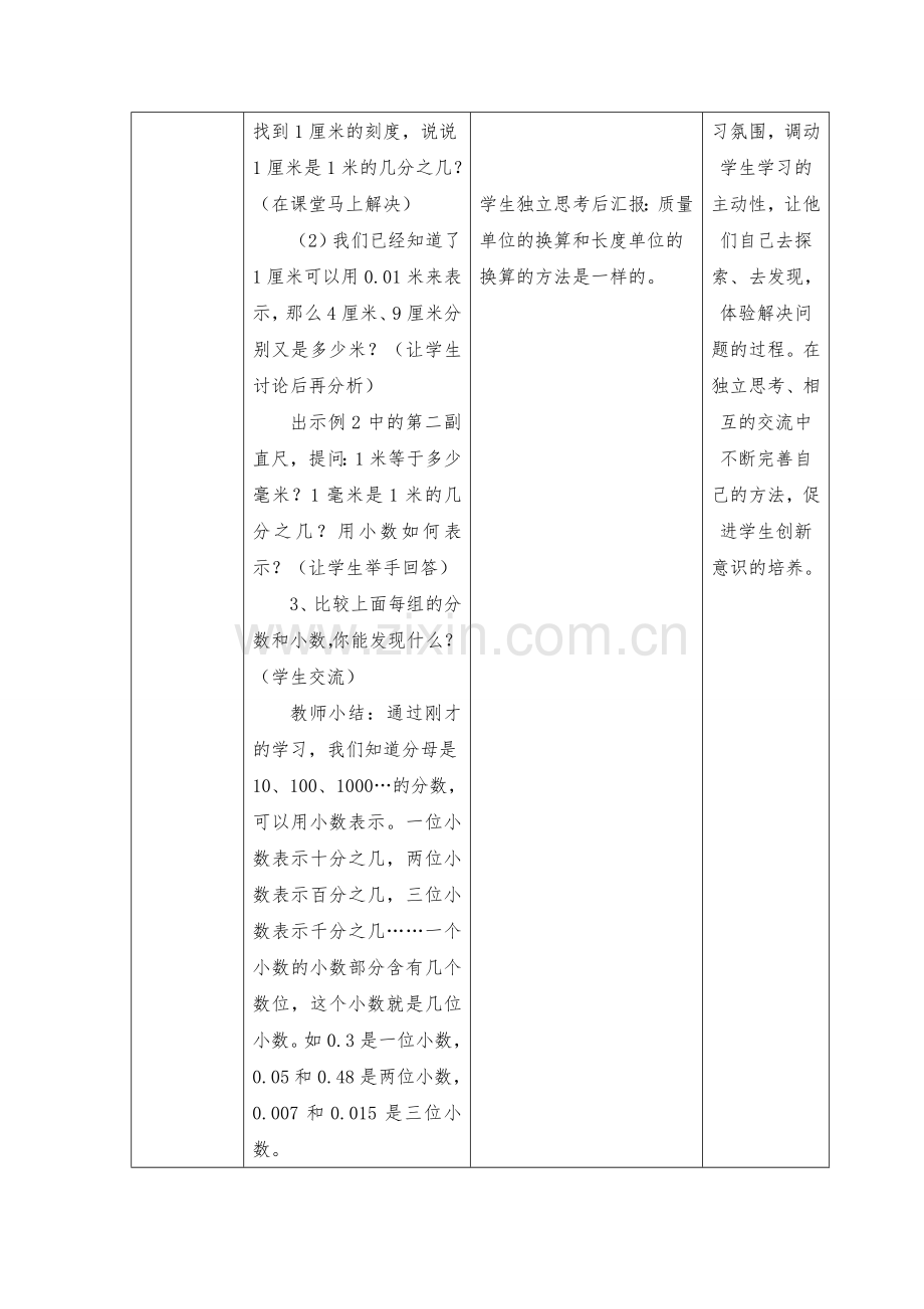 小学数学北师大四年级小数意义(一)).doc_第3页