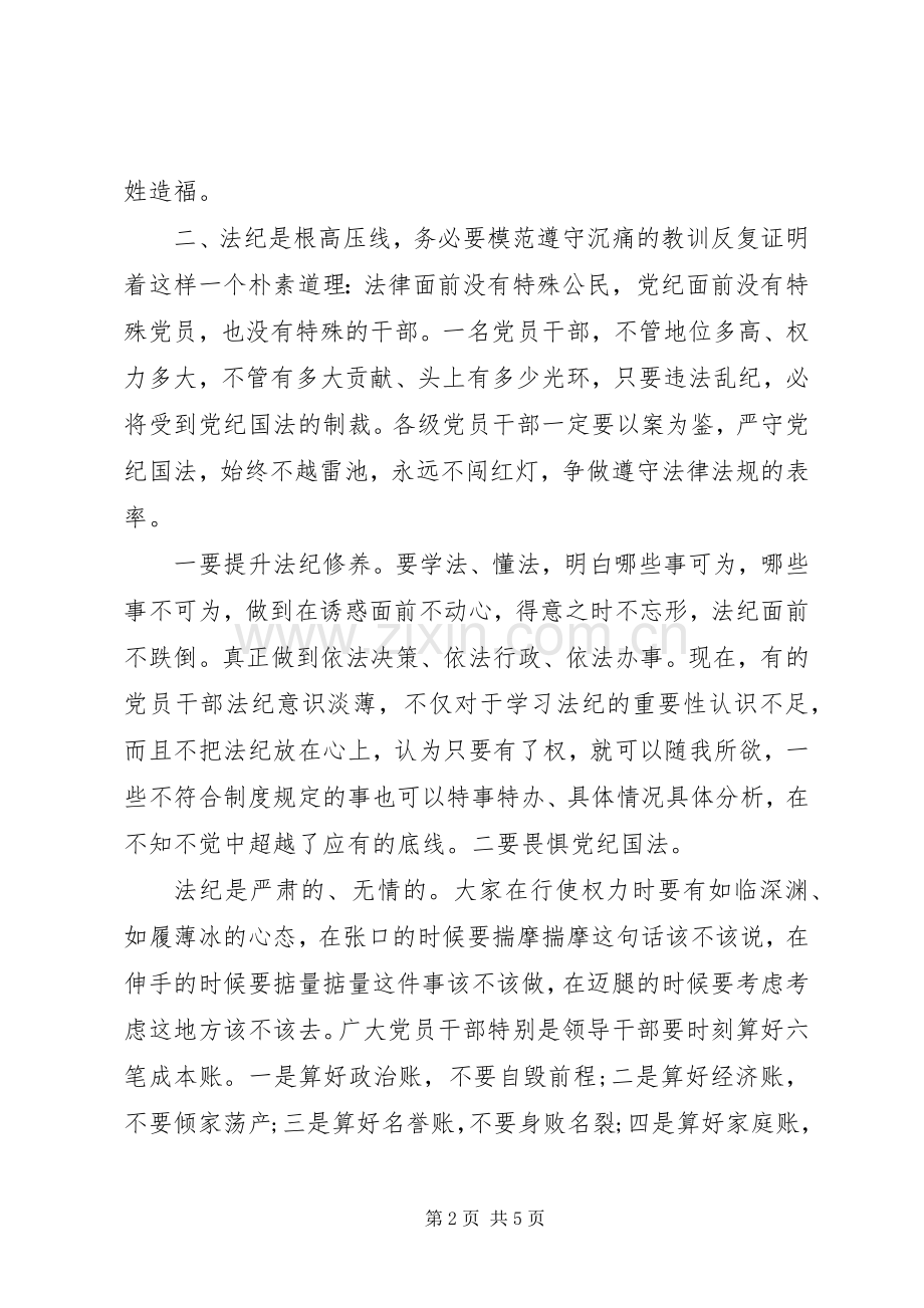 在自警教育工作会议上的讲话.docx_第2页