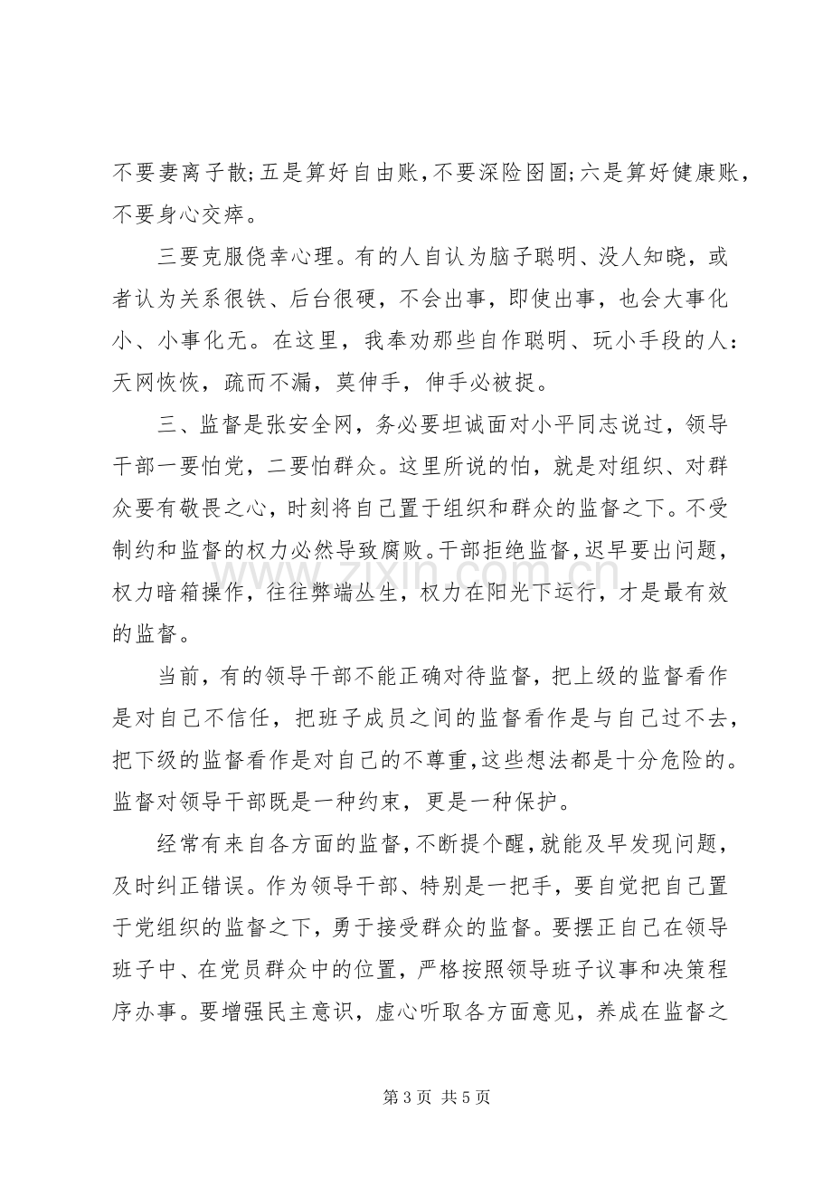 在自警教育工作会议上的讲话.docx_第3页