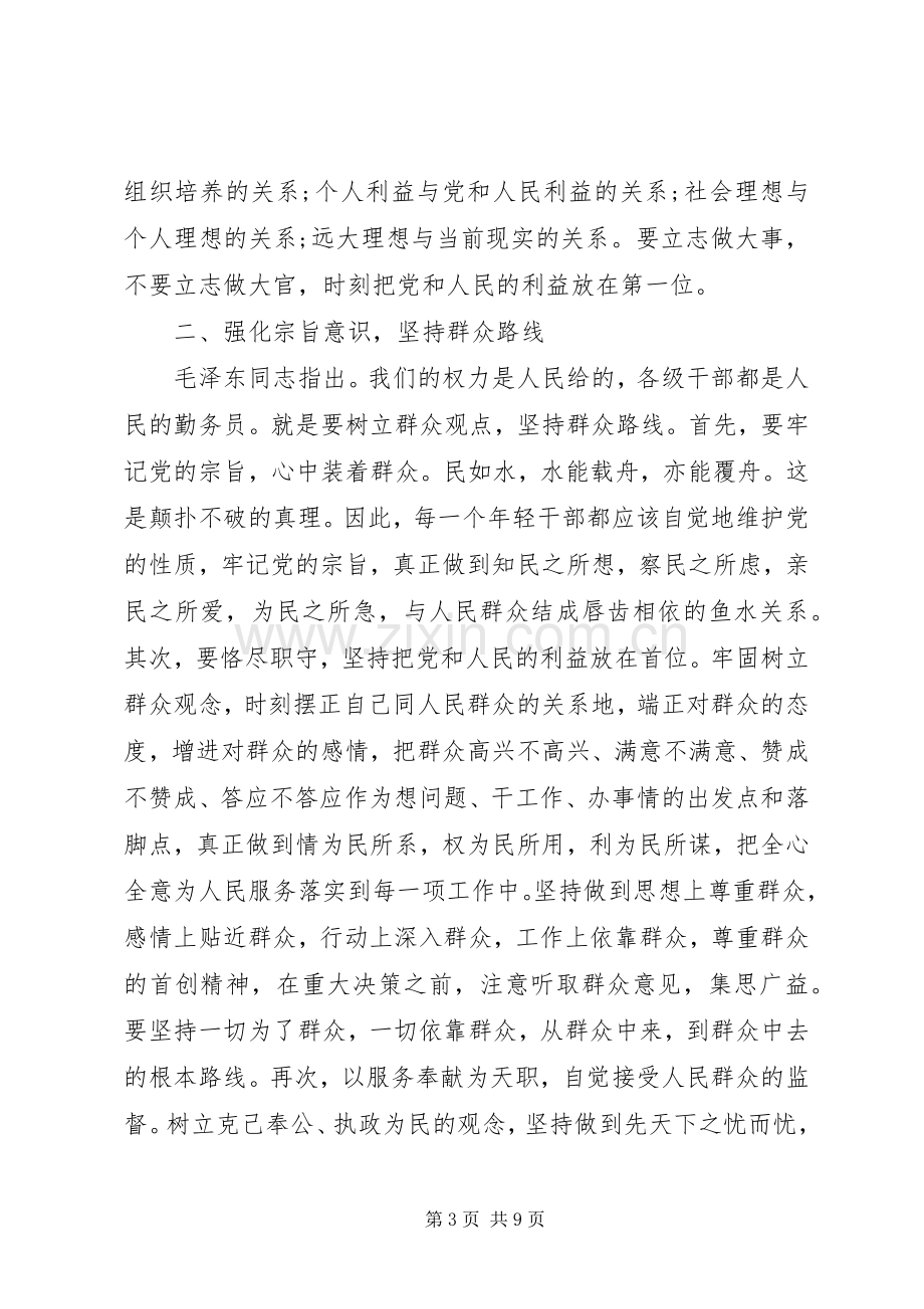 关于党性重学习体会.docx_第3页