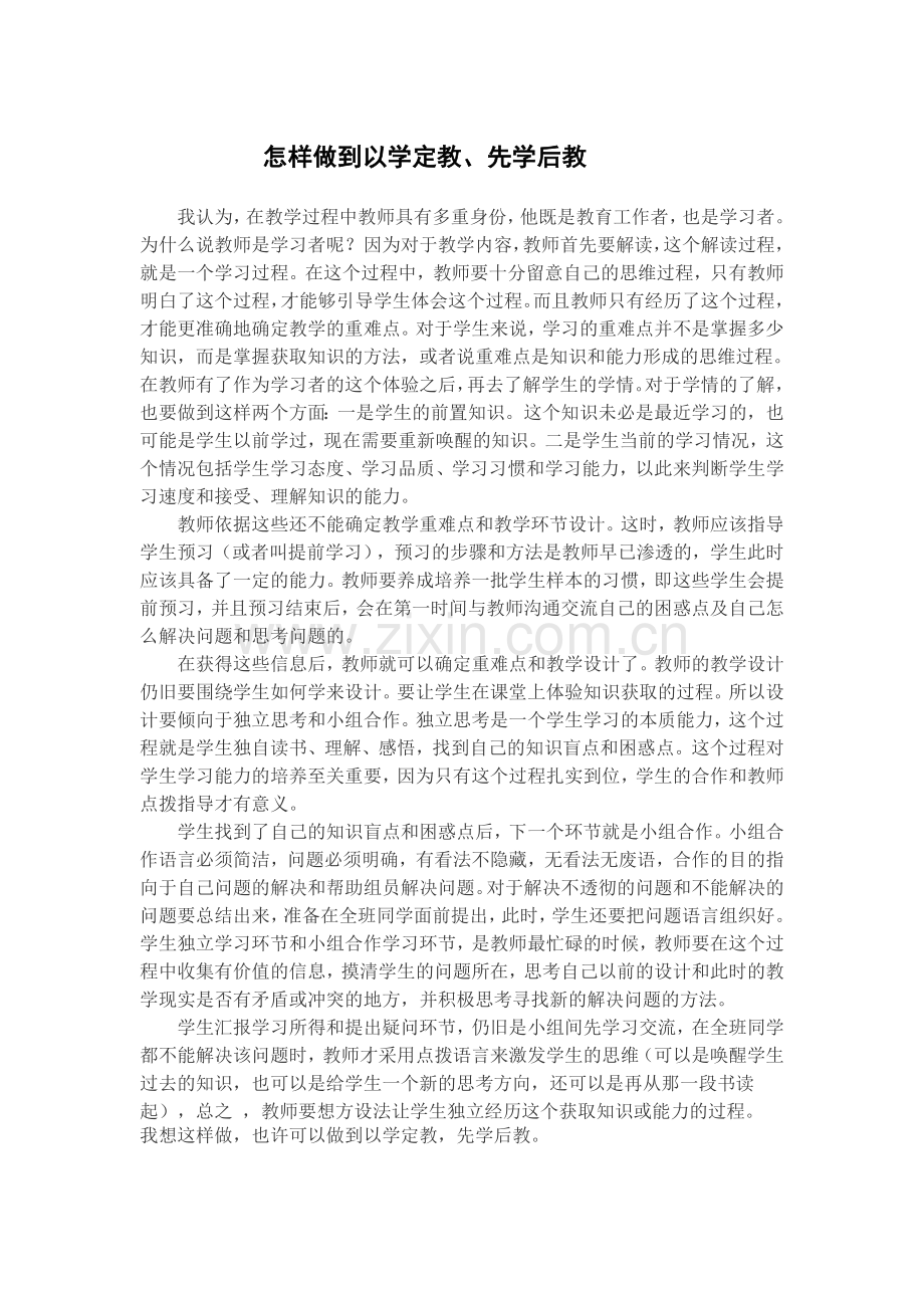 怎样做到以学定教.doc_第1页