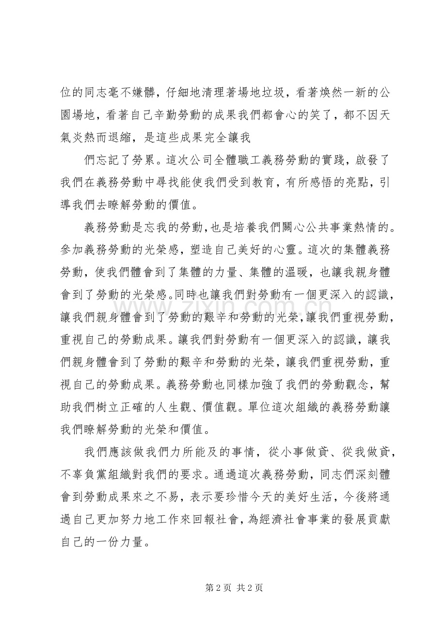 义务劳动周心得体会.docx_第2页