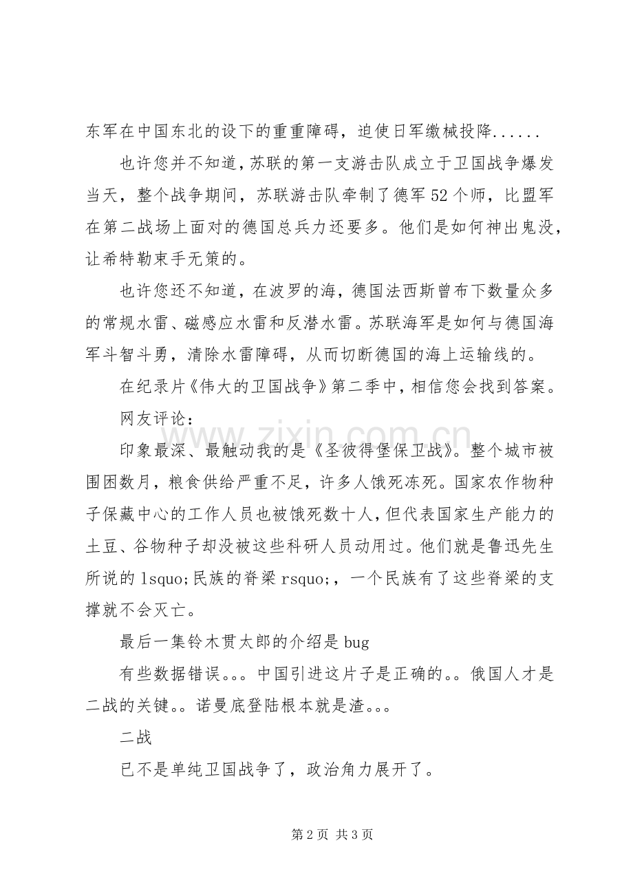 伟大的卫国战争第二季观后感.docx_第2页