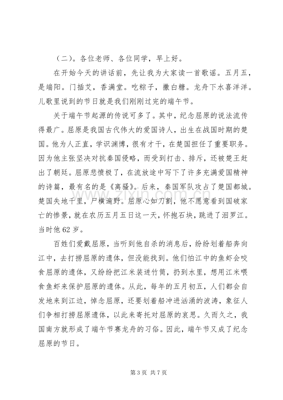 小学国旗下优秀讲话稿.docx_第3页