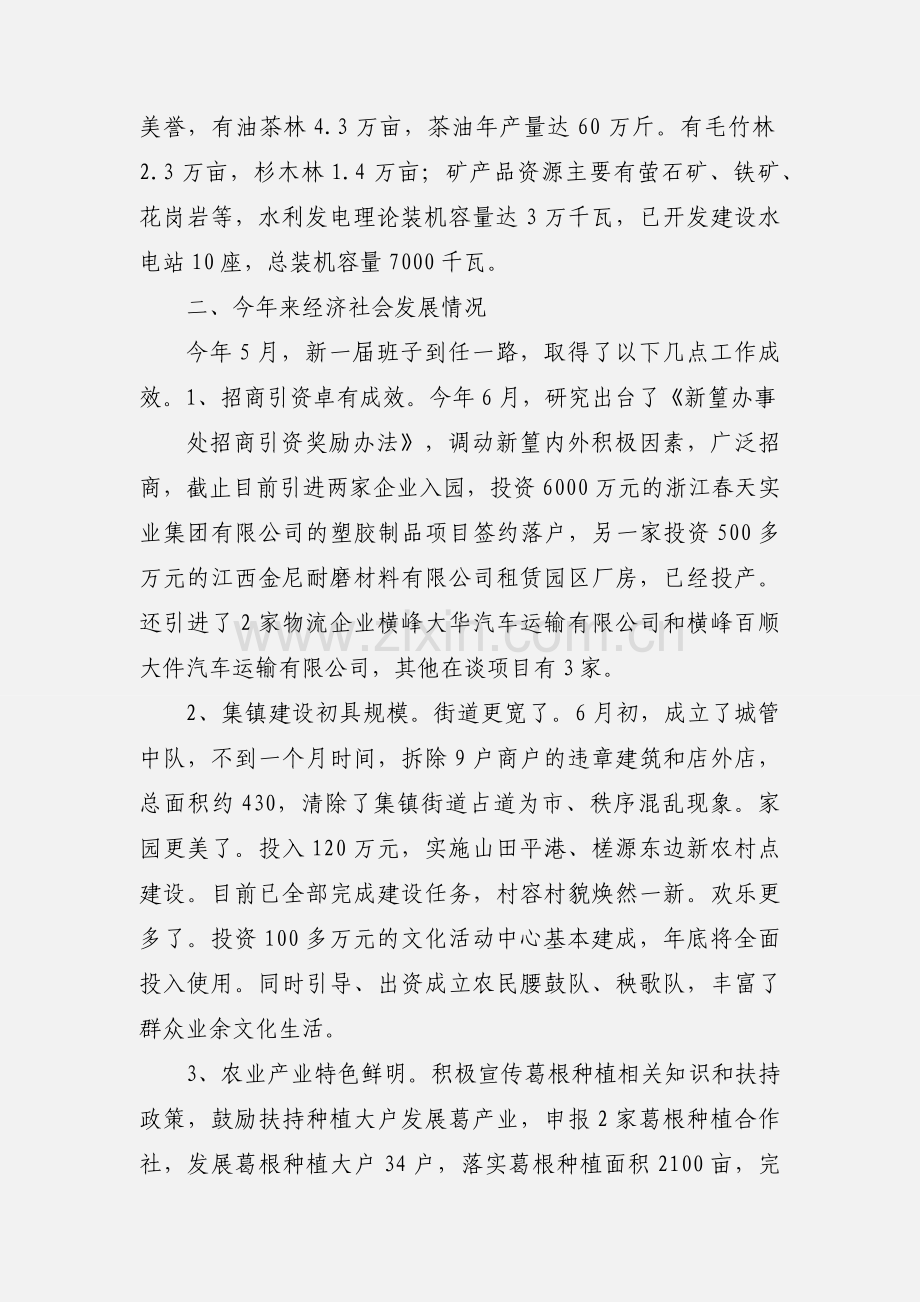 乡镇经济社会发展情况汇报.docx_第2页